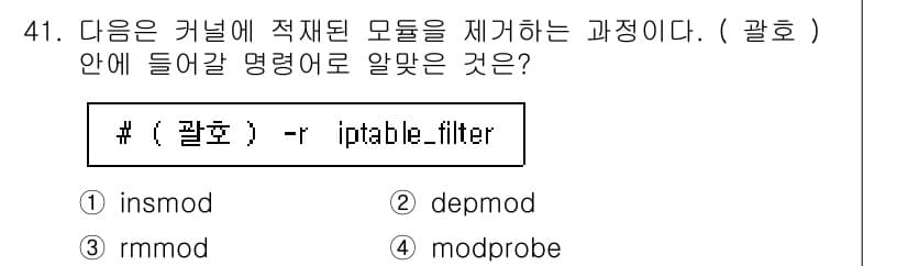 리눅스마스터_1급 2023년 41번 - 정답과 핵심 포인트를 검수 중인 기출문제