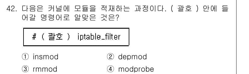 리눅스마스터_1급 2023년 42번 - 정답과 핵심 포인트를 검수 중인 기출문제