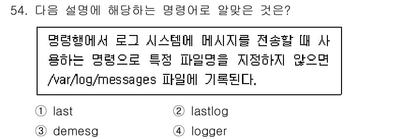 리눅스마스터_1급 2023년 54번 - 정답과 핵심 포인트를 검수 중인 기출문제