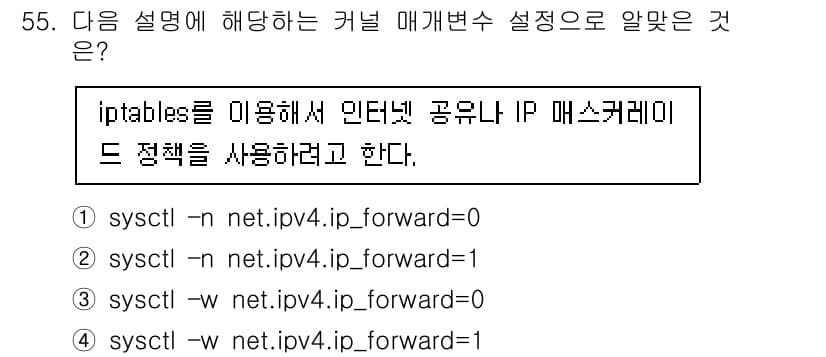 리눅스마스터_1급 2023년 55번 - 정답과 핵심 포인트를 검수 중인 기출문제