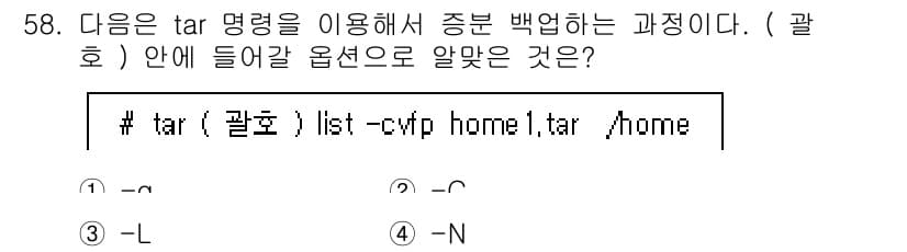 리눅스마스터_1급 2023년 58번 - 정답과 핵심 포인트를 검수 중인 기출문제