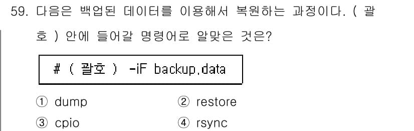 리눅스마스터_1급 2023년 59번 - 정답과 핵심 포인트를 검수 중인 기출문제