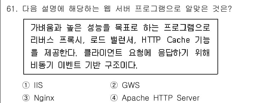 리눅스마스터_1급 2023년 61번 - 정답과 핵심 포인트를 검수 중인 기출문제