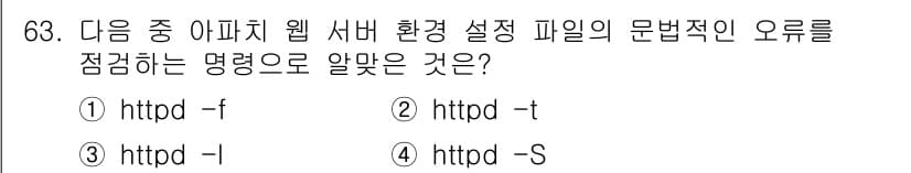 리눅스마스터_1급 2023년 63번 - 정답과 핵심 포인트를 검수 중인 기출문제