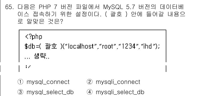 리눅스마스터_1급 2023년 65번 - 정답과 핵심 포인트를 검수 중인 기출문제