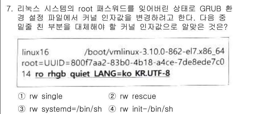 리눅스마스터_1급 2023년 7번 - 정답과 핵심 포인트를 검수 중인 기출문제