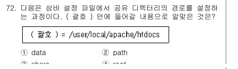 리눅스마스터_1급 2023년 72번 - 정답과 핵심 포인트를 검수 중인 기출문제