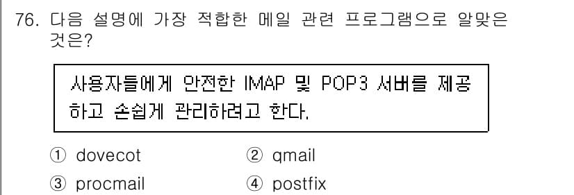 리눅스마스터_1급 2023년 76번 - 정답과 핵심 포인트를 검수 중인 기출문제
