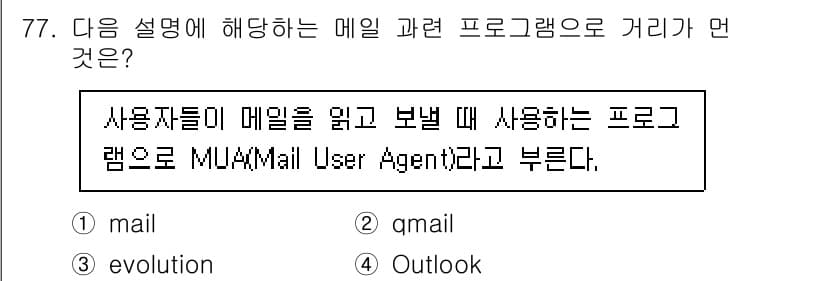 리눅스마스터_1급 2023년 77번 - 정답과 핵심 포인트를 검수 중인 기출문제