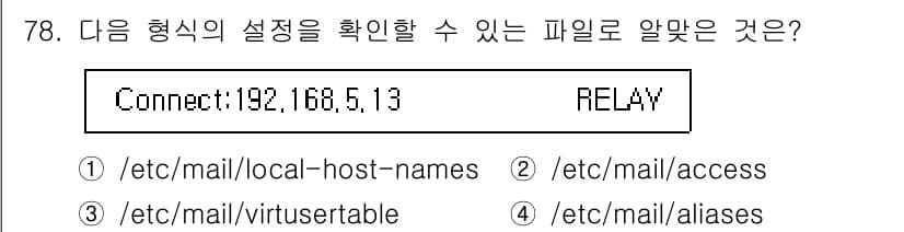 리눅스마스터_1급 2023년 78번 - 정답과 핵심 포인트를 검수 중인 기출문제