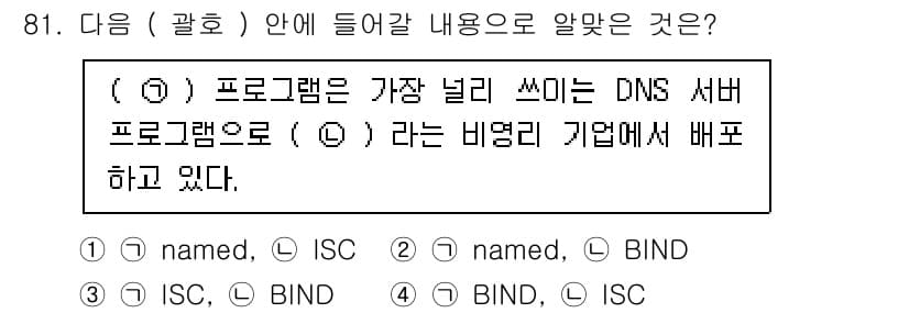 리눅스마스터_1급 2023년 81번 - 정답과 핵심 포인트를 검수 중인 기출문제