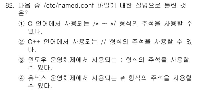 리눅스마스터_1급 2023년 82번 - 정답과 핵심 포인트를 검수 중인 기출문제