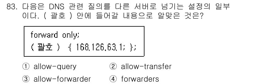 리눅스마스터_1급 2023년 83번 - 정답과 핵심 포인트를 검수 중인 기출문제