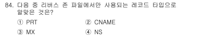 리눅스마스터_1급 2023년 84번 - 정답과 핵심 포인트를 검수 중인 기출문제