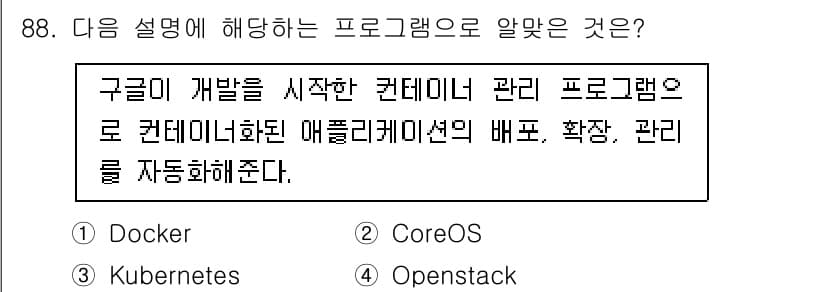 리눅스마스터_1급 2023년 88번 - 정답은 3. Kubernetes입니다. Kubernetes는 구글에서 개... 에 관한 핵심 기출문제