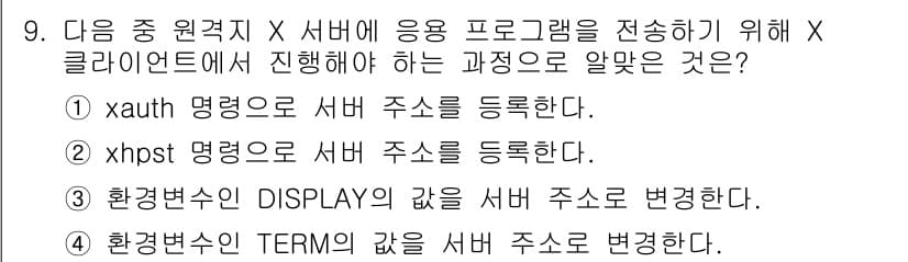 리눅스마스터_1급 2023년 9번 - 정답과 핵심 포인트를 검수 중인 기출문제