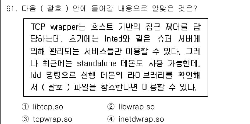 리눅스마스터_1급 2023년 91번 - 정답과 핵심 포인트를 검수 중인 기출문제