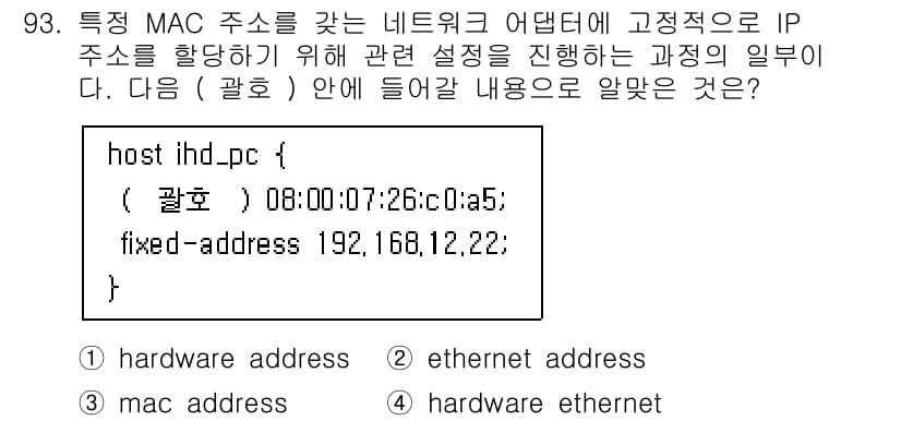 리눅스마스터_1급 2023년 93번 - 정답과 핵심 포인트를 검수 중인 기출문제