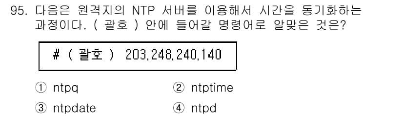 리눅스마스터_1급 2023년 95번 - 정답과 핵심 포인트를 검수 중인 기출문제