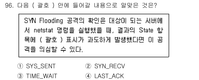 리눅스마스터_1급 2023년 96번 - 정답과 핵심 포인트를 검수 중인 기출문제