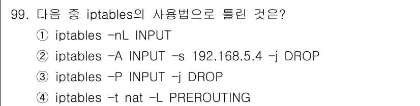 리눅스마스터_1급 2023년 99번 - 정답과 핵심 포인트를 검수 중인 기출문제