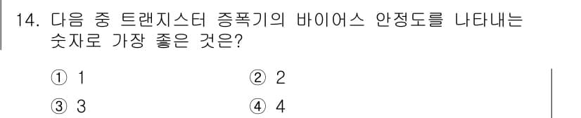 무선설비산업기사 2023년 14번 - 정답과 핵심 포인트를 검수 중인 기출문제