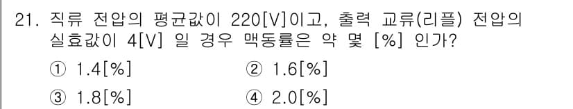 무선설비산업기사 2023년 21번 - 정답과 핵심 포인트를 검수 중인 기출문제