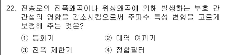 무선설비산업기사 2023년 22번 - 정답과 핵심 포인트를 검수 중인 기출문제