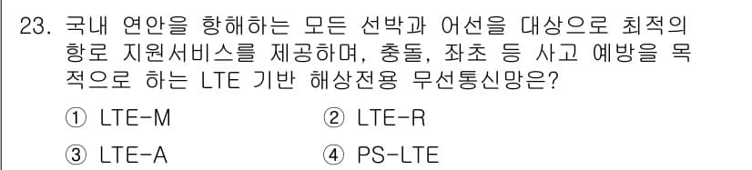 무선설비산업기사 2023년 23번 - 정답과 핵심 포인트를 검수 중인 기출문제