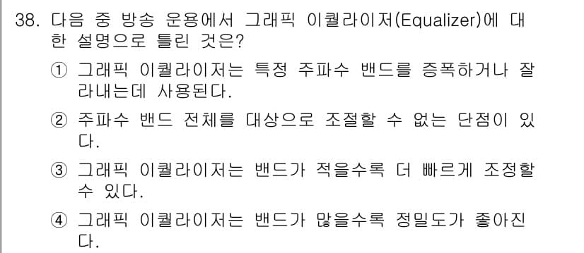 무선설비산업기사 2023년 38번 - 주파수 대역 전체를 조정할 수 없다는 단점이 있으며, 특정 주파수 대역 ... 에 관한 핵심 기출문제