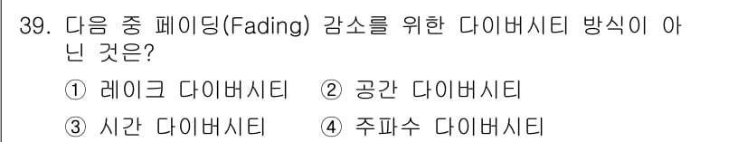 무선설비산업기사 2023년 39번 - 정답과 핵심 포인트를 검수 중인 기출문제