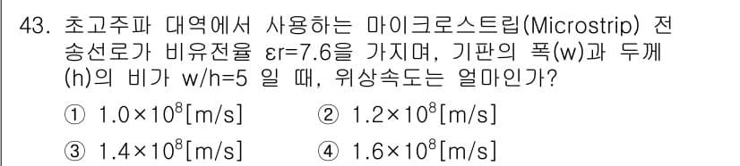무선설비산업기사 2023년 43번 - 정답과 핵심 포인트를 검수 중인 기출문제