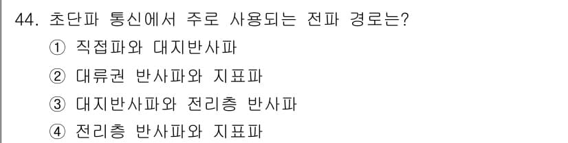 무선설비산업기사 2023년 44번 - 정답과 핵심 포인트를 검수 중인 기출문제