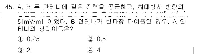 무선설비산업기사 2023년 45번 - 정답과 핵심 포인트를 검수 중인 기출문제