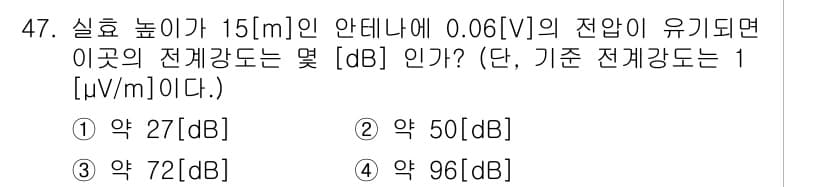 무선설비산업기사 2023년 47번 - 정답과 핵심 포인트를 검수 중인 기출문제