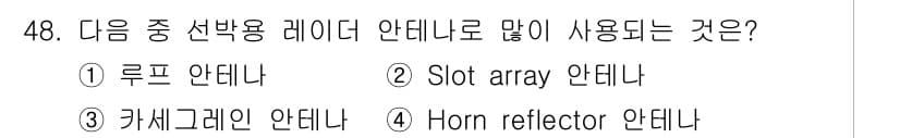 무선설비산업기사 2023년 48번 - 정답과 핵심 포인트를 검수 중인 기출문제