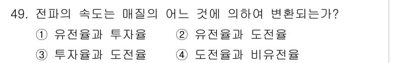 무선설비산업기사 2023년 49번 - 정답과 핵심 포인트를 검수 중인 기출문제