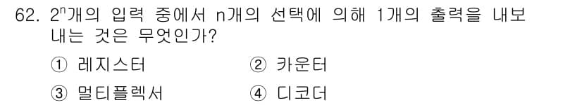 무선설비산업기사 2023년 62번 - 정답과 핵심 포인트를 검수 중인 기출문제