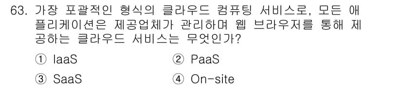 무선설비산업기사 2023년 63번 - 정답과 핵심 포인트를 검수 중인 기출문제