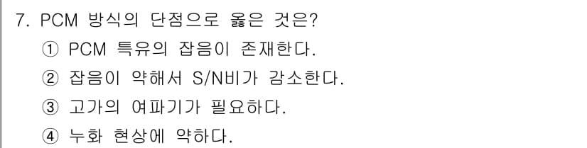 무선설비산업기사 2023년 7번 - 정답과 핵심 포인트를 검수 중인 기출문제