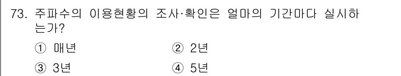 무선설비산업기사 2023년 73번 - 정답과 핵심 포인트를 검수 중인 기출문제