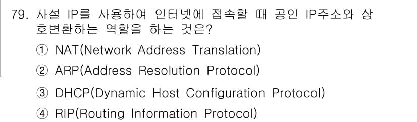 무선설비산업기사 2023년 79번 - 정답과 핵심 포인트를 검수 중인 기출문제