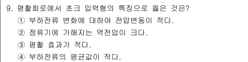무선설비산업기사 2023년 9번 - 정답과 핵심 포인트를 검수 중인 기출문제