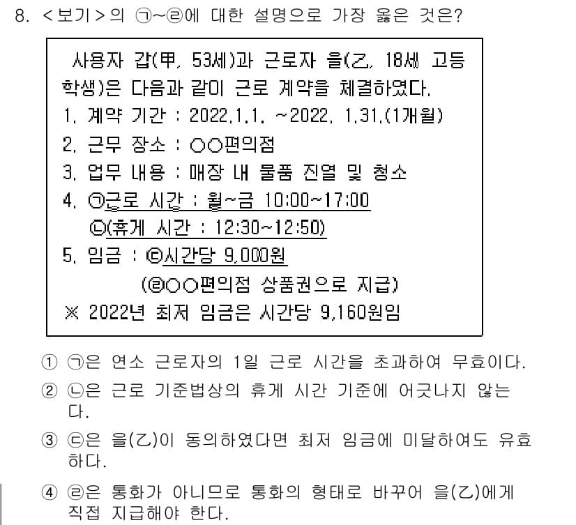 9급_지방직_공무원_서울시_사회(유공자) 2022년 8번 - 정답과 핵심 포인트를 검수 중인 기출문제