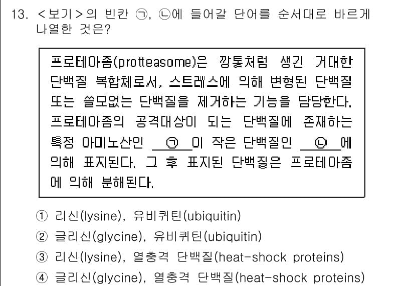 9급_지방직_공무원_서울시_생물 2022년 13번 - 정답과 핵심 포인트를 검수 중인 기출문제