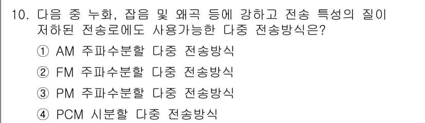 방송통신산업기사(구) 2015년 10번 - . PCM 시분할 다중 전송 방식

이유: PCM(펄스 코드 변조)은 아... 에 관한 핵심 기출문제