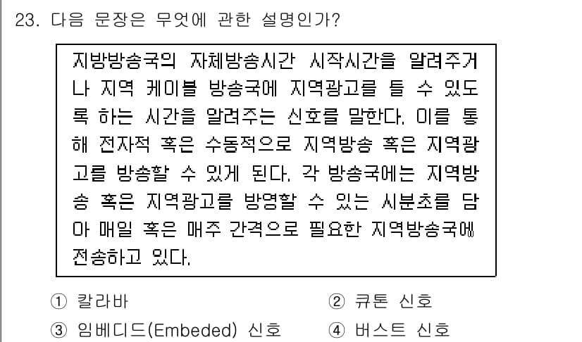 방송통신산업기사(구) 2015년 23번 - 정답과 핵심 포인트를 검수 중인 기출문제