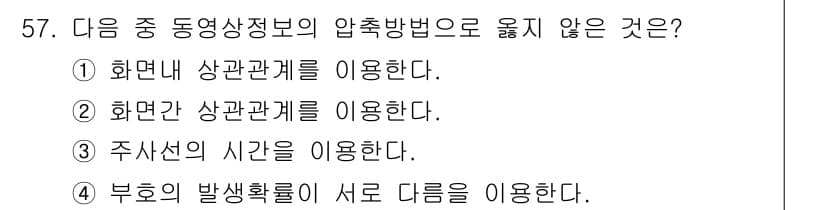 방송통신산업기사(구) 2015년 57번 - 정답과 핵심 포인트를 검수 중인 기출문제