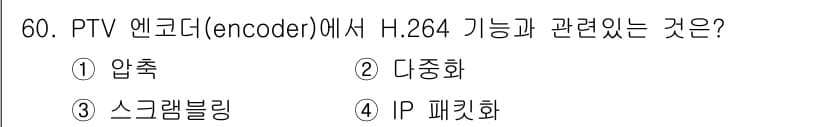 방송통신산업기사(구) 2015년 60번 - 정답과 핵심 포인트를 검수 중인 기출문제