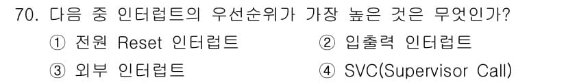 방송통신산업기사(구) 2015년 70번 - . 전원 Reset 인터럽트

전원 Reset 인터럽트는 시스템의 초기화... 에 관한 핵심 기출문제